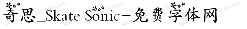 奇思_Skate Sonic字体转换